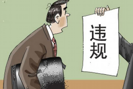 沿河专业要账公司